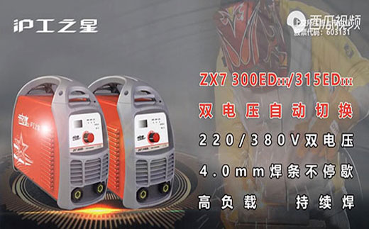 918博天堂之星ZX7 300/315EDIII电焊机